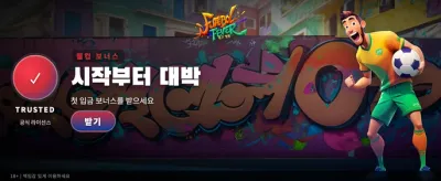축구의 열기, 지금 바로 베팅하세요
